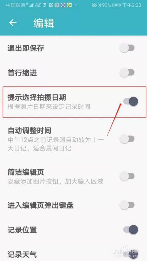 一本日记如何设置提示选择拍摄日期