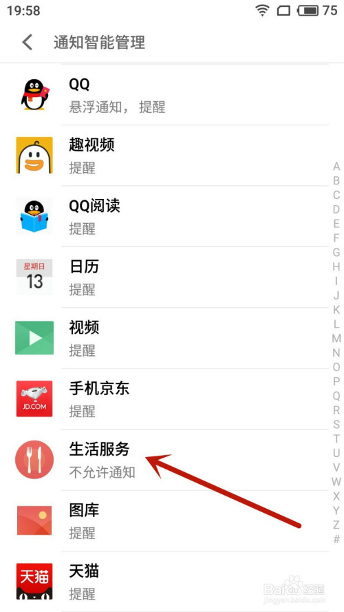 魅族手机如何关掉生活服务通知