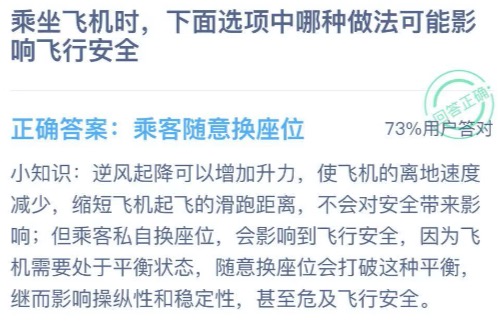 乘坐飞机时下面选项中哪种做法可能影响飞行安全？小鸡庄园答题12月15日最新答案