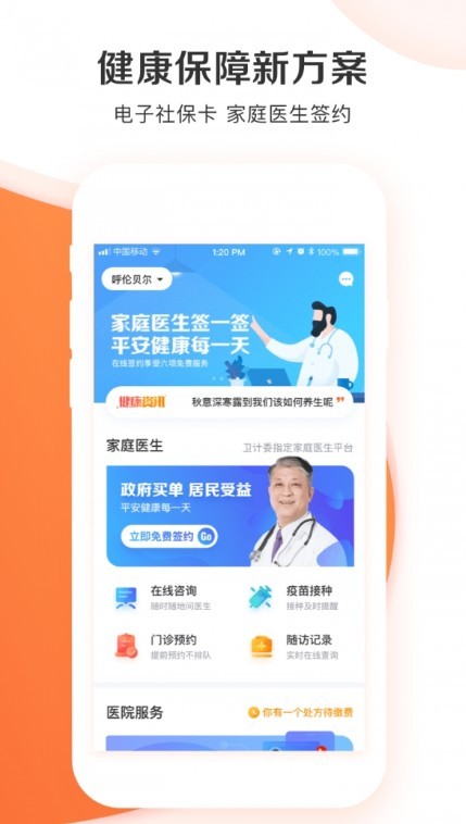 阜新农保刷脸认证1