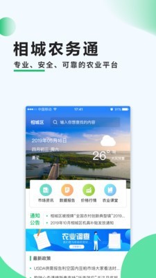 商河农务通1