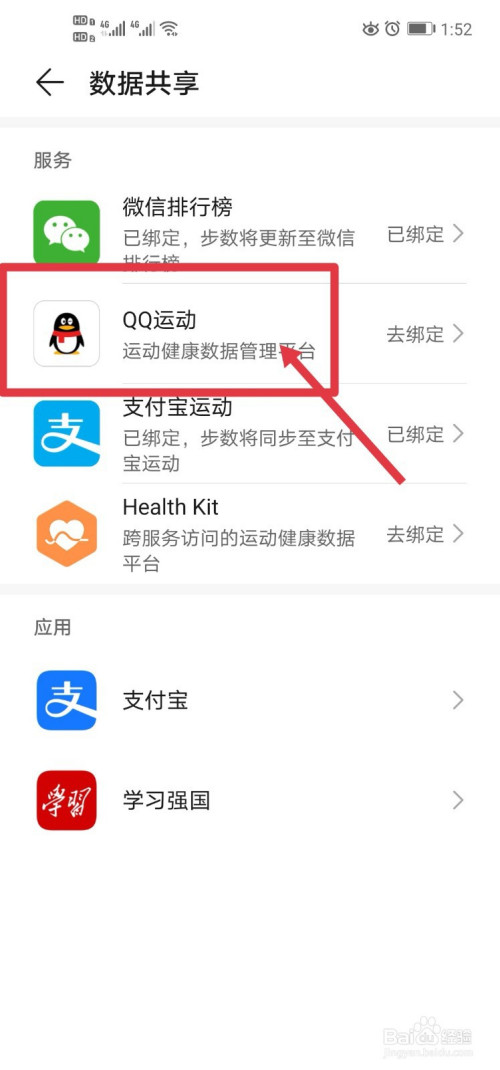 华为运动健康如何绑QQ运动