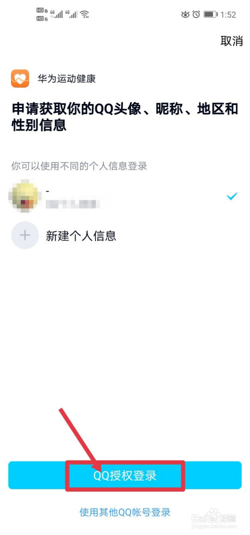 华为运动健康如何绑QQ运动