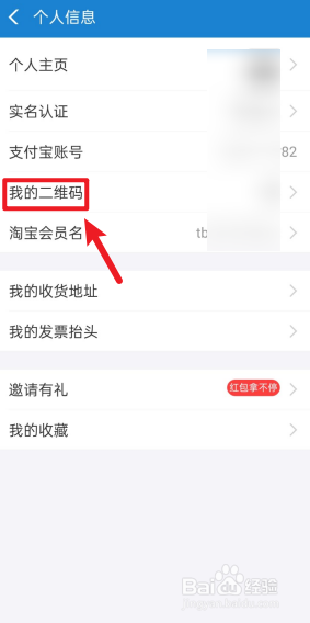支付宝怎么查看我的二维码