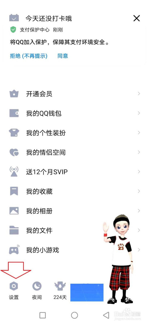 QQ新功能QID名片如何设置