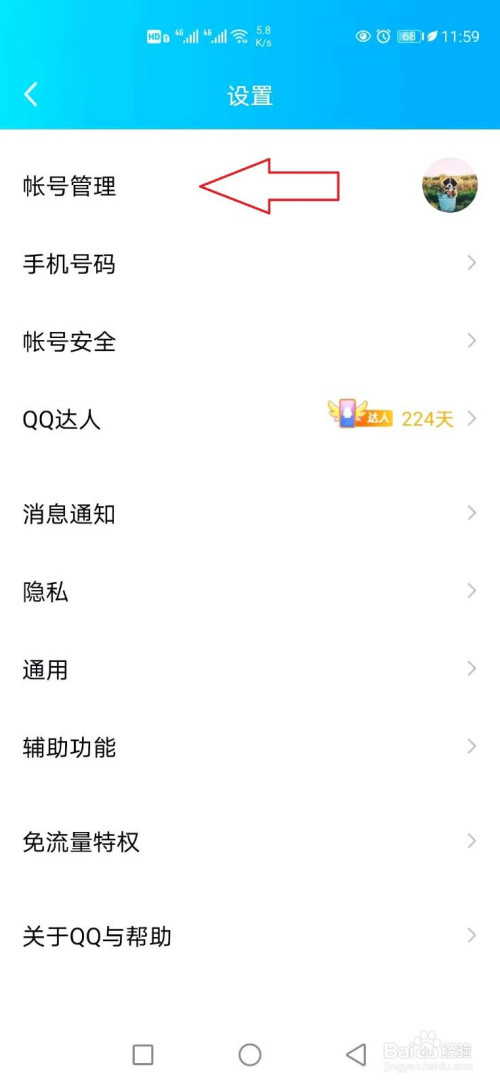 QQ新功能QID名片如何设置