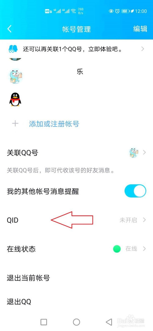 QQ新功能QID名片如何设置