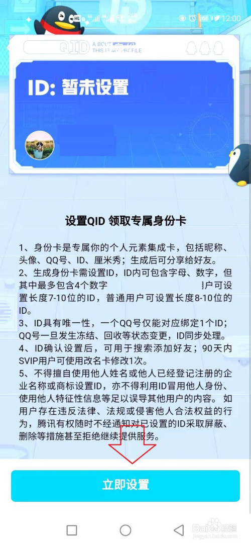 QQ新功能QID名片如何设置