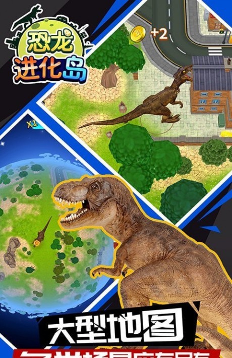 恐龙进化岛2