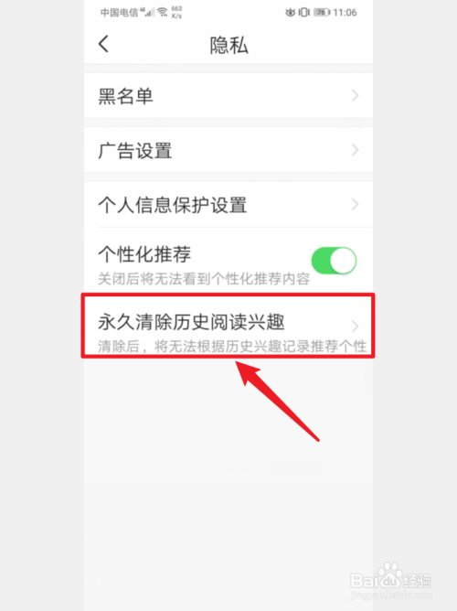 今日头条如何永久清除历史阅读兴趣