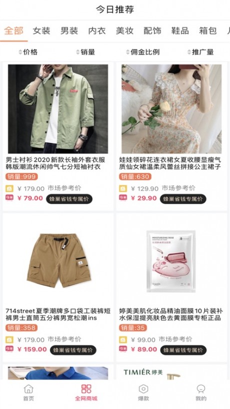 蜂巢省钱1