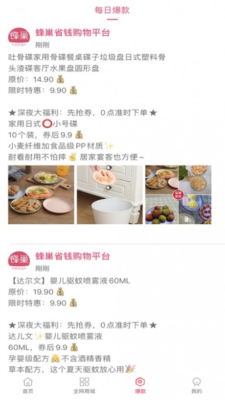 蜂巢省钱3