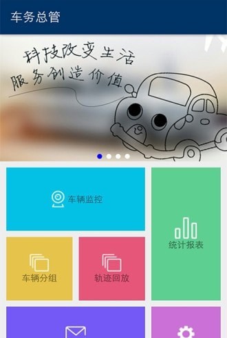 车务总管4