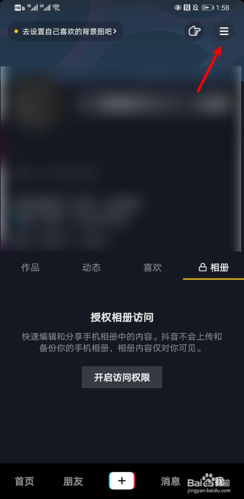 抖音如何设置仅好友可以私信我