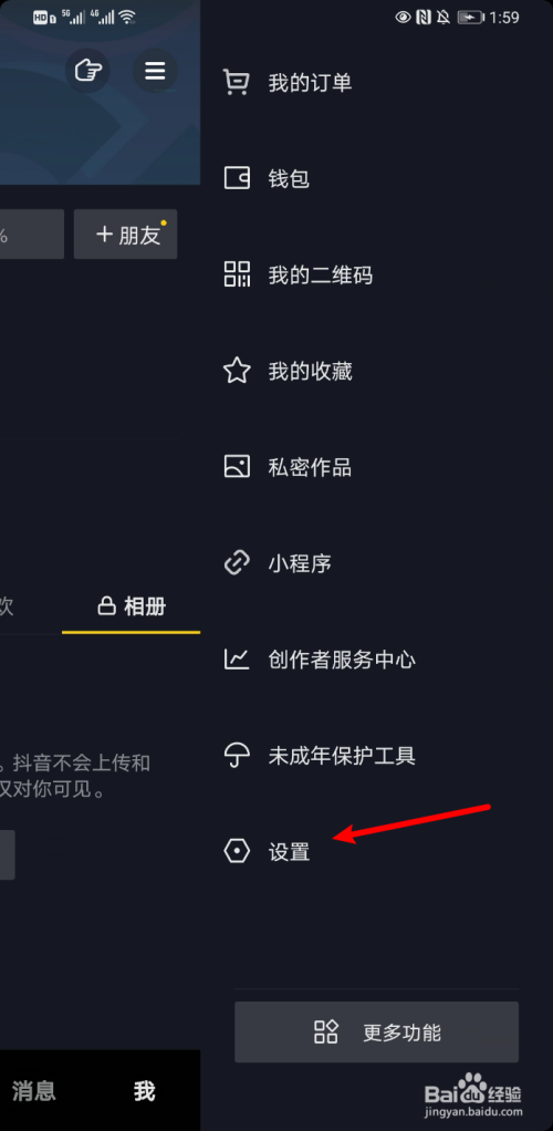 抖音如何设置仅好友可以私信我