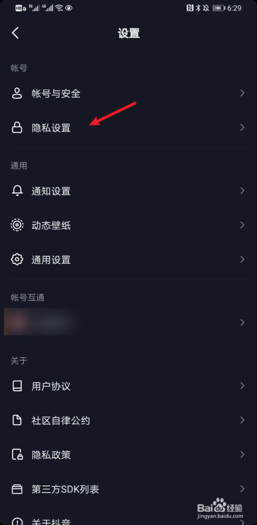 抖音如何设置仅好友可以私信我