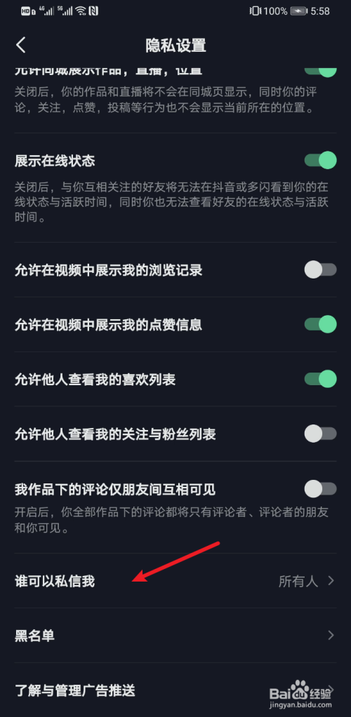 抖音如何设置仅好友可以私信我