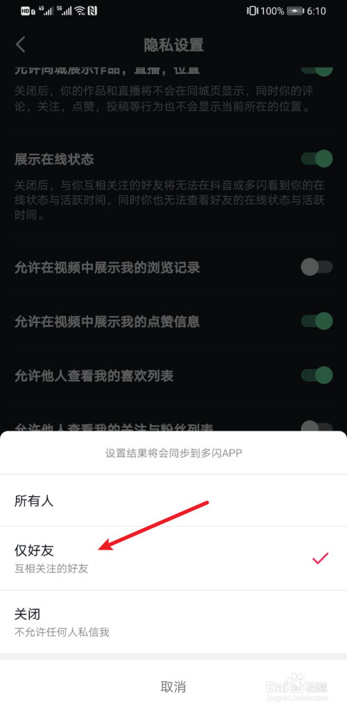 抖音如何设置仅好友可以私信我