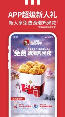 kfc优惠券