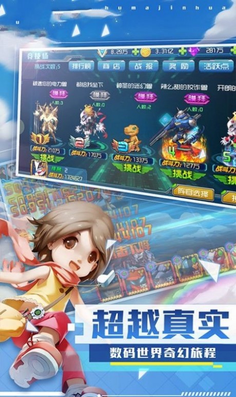 宝贝兽超进化2
