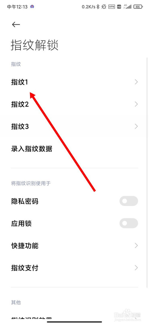 MIUI12怎么删除指纹