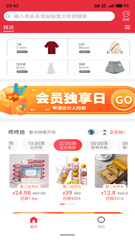 省钱行家1