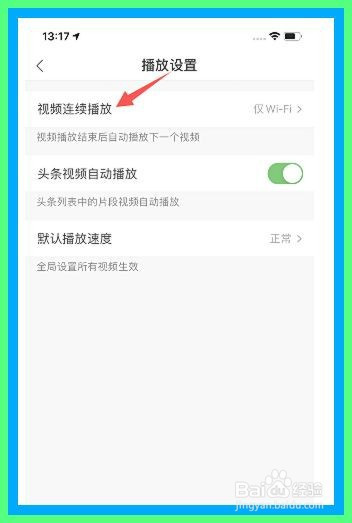 凤凰新闻怎么开启WiFi+4G视频自动连续播放