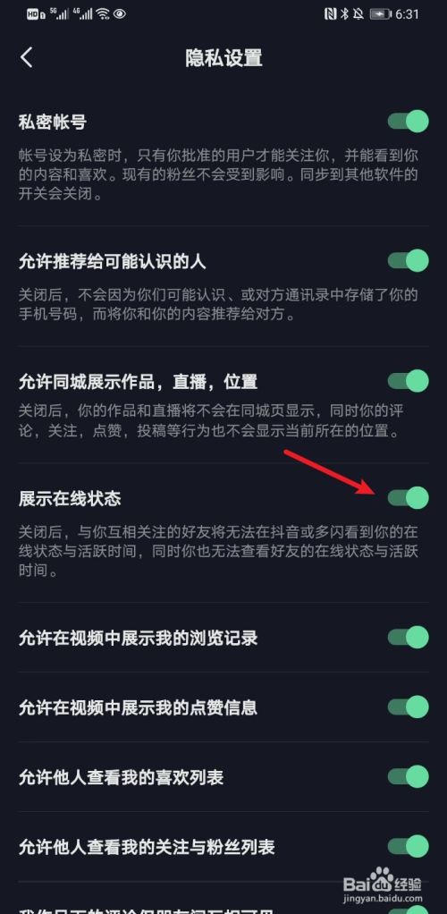 抖音如何打开展示在线状态