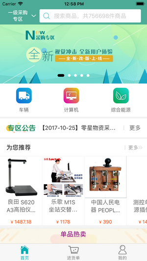 e选购2