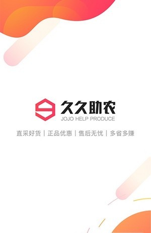 久久助农1