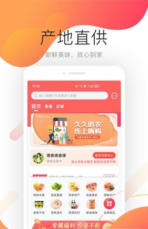 久久助农3