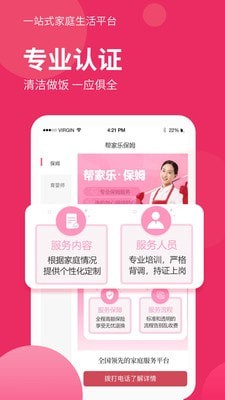 帮家乐2