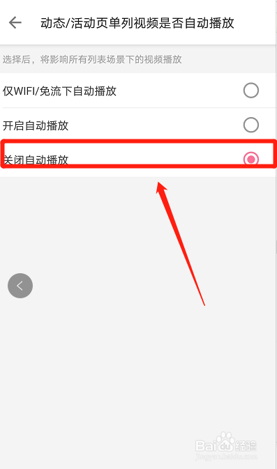 如何关掉手机B站自动播放