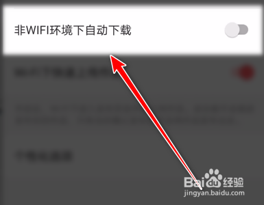 美图秀秀怎么关掉非WiFi环境下自动下载功能