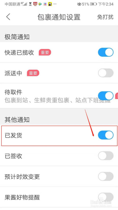 菜鸟怎么打开已发货通知
