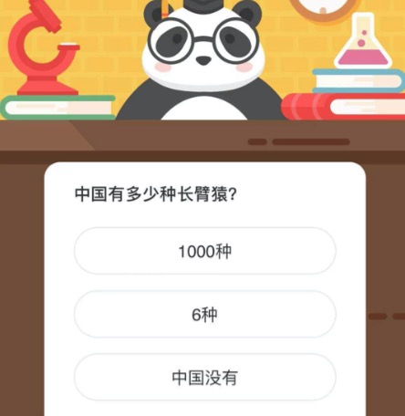 中国有多少种长臂猿？微博森林驿站12月19日今日答题答案