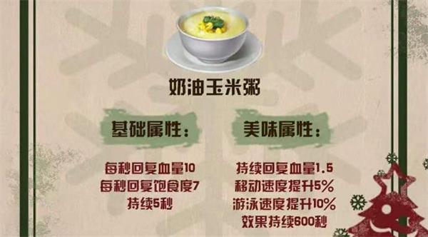 明日之后奶油玉米粥如何制作