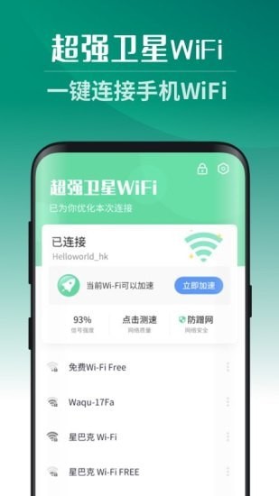 超强卫星WiFi0