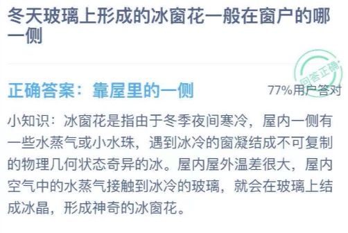 羽绒服不仅轻便？2020年12月20日蚂蚁庄园今日课堂答题