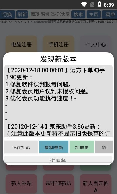 远方下单助手6