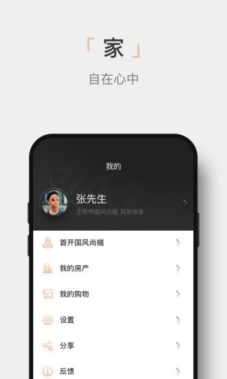 樾享家3