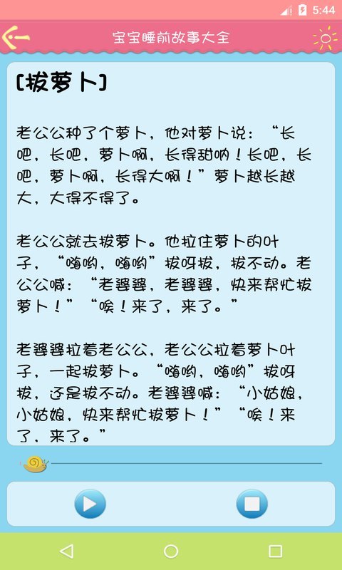 宝宝睡前故事集锦2