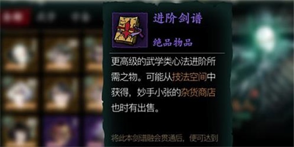 影之刃3进阶剑谱如何获取