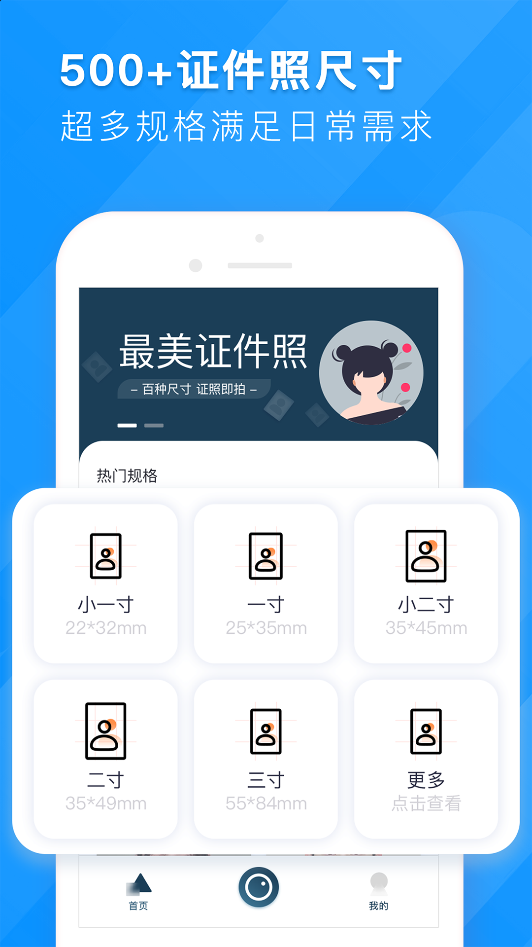 智能证件照换底APP1