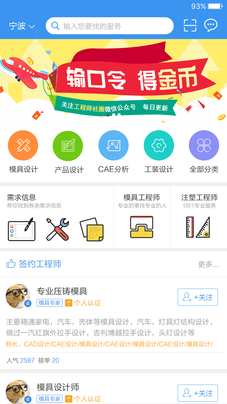 超级工程师4