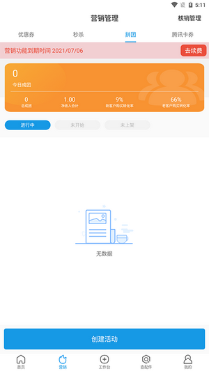 车店无忧1