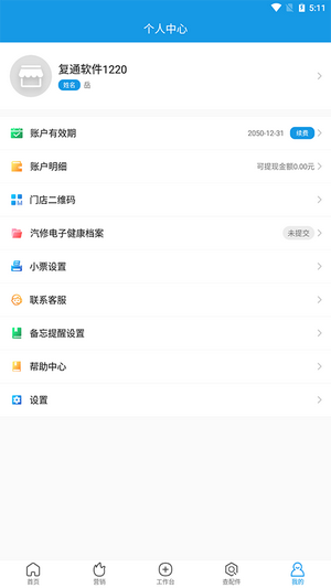 车店无忧3