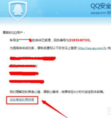 QQ安全中心申诉怎么查询