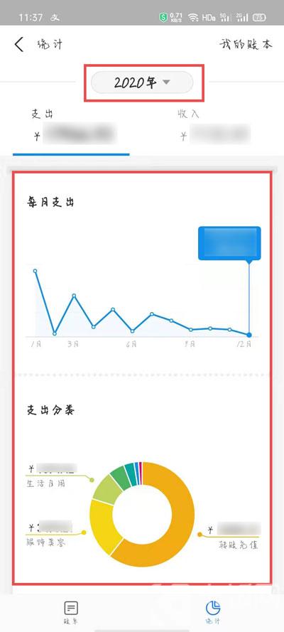 支付宝2020账单在哪里看