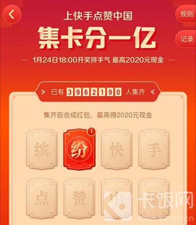 快手2021集卡活动什么时间举行